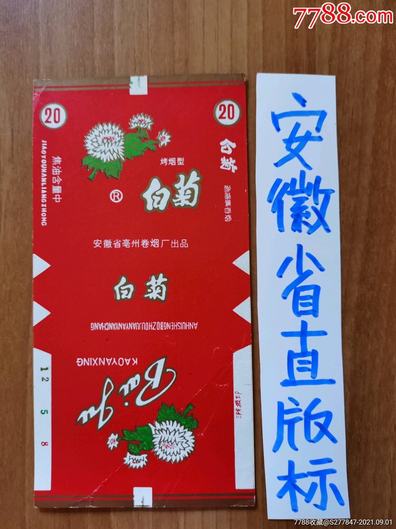 白菊