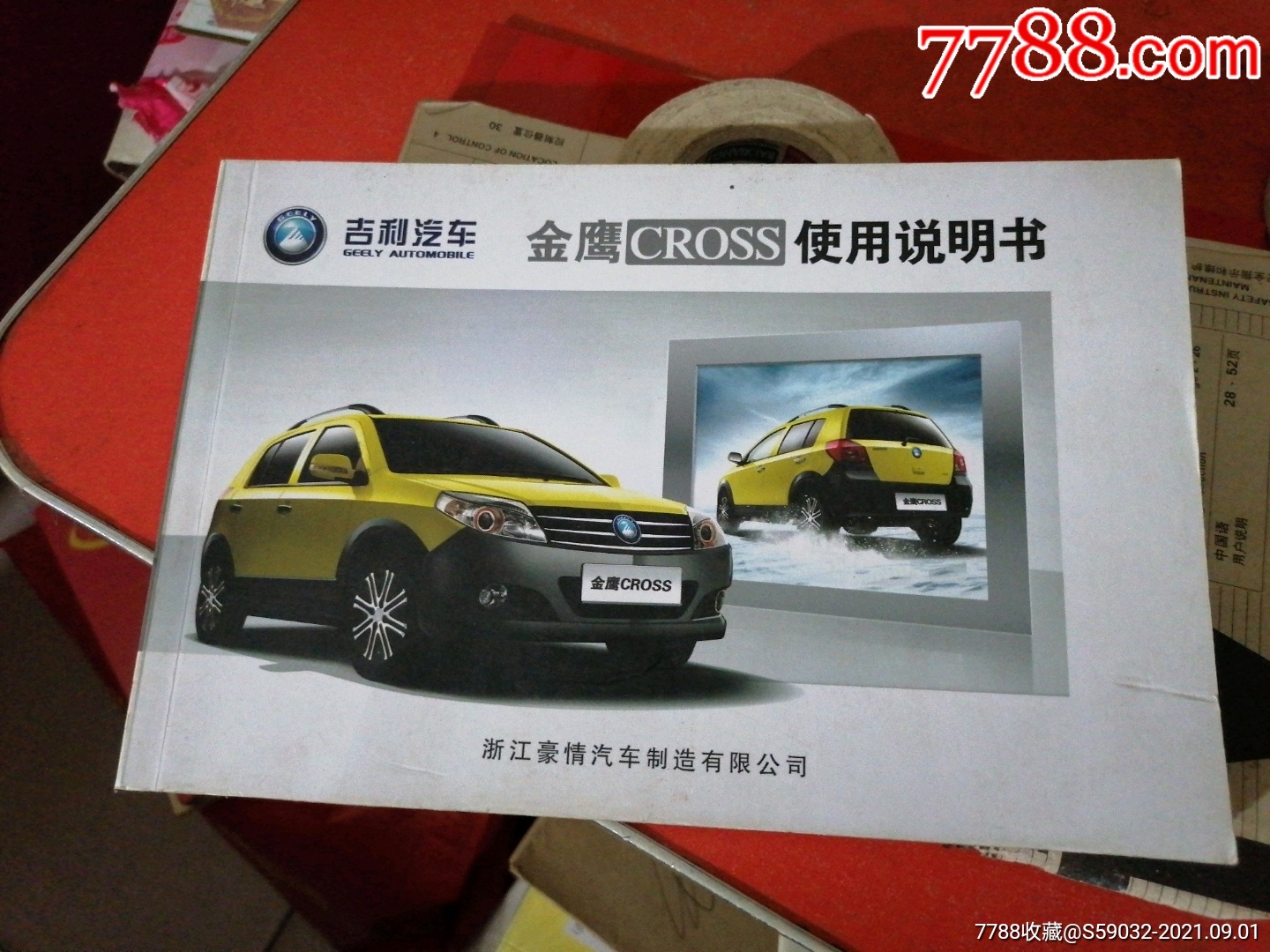 吉利汽车:金鹰cross使用说明书