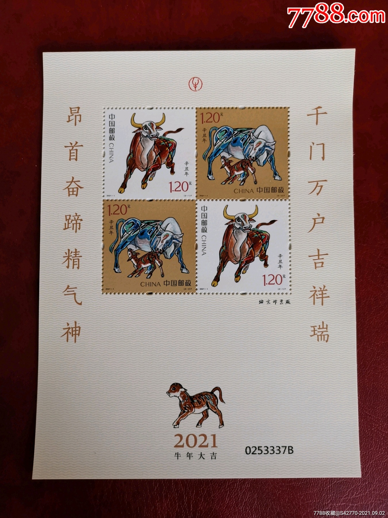 20211四轮牛邮票赠送黄小版