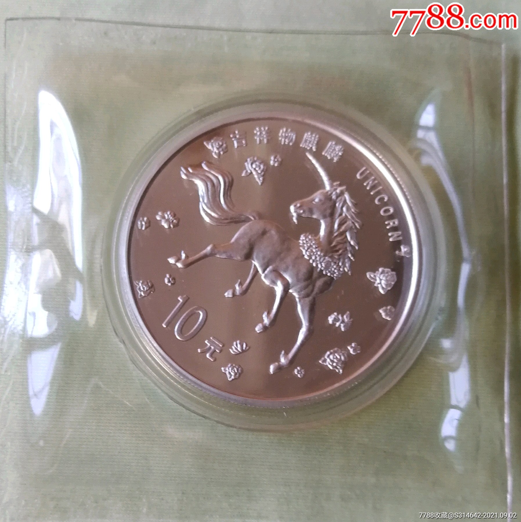 97年麒麟银币_金银纪念币_图片价格_收藏鉴定_7788钱币网