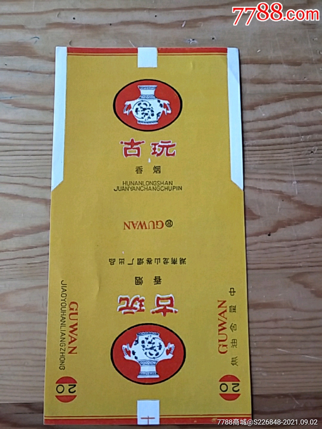 古玩香烟,湖南龙山卷烟厂出品,9:2号上_烟标/烟盒_收藏行情_回收价格