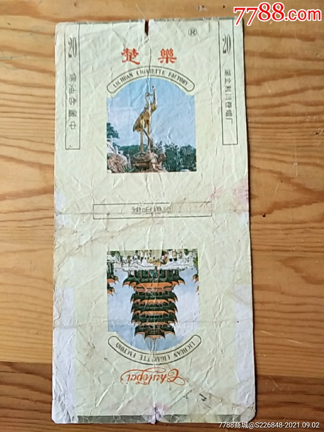 楚乐湖北利川卷烟厂92号上