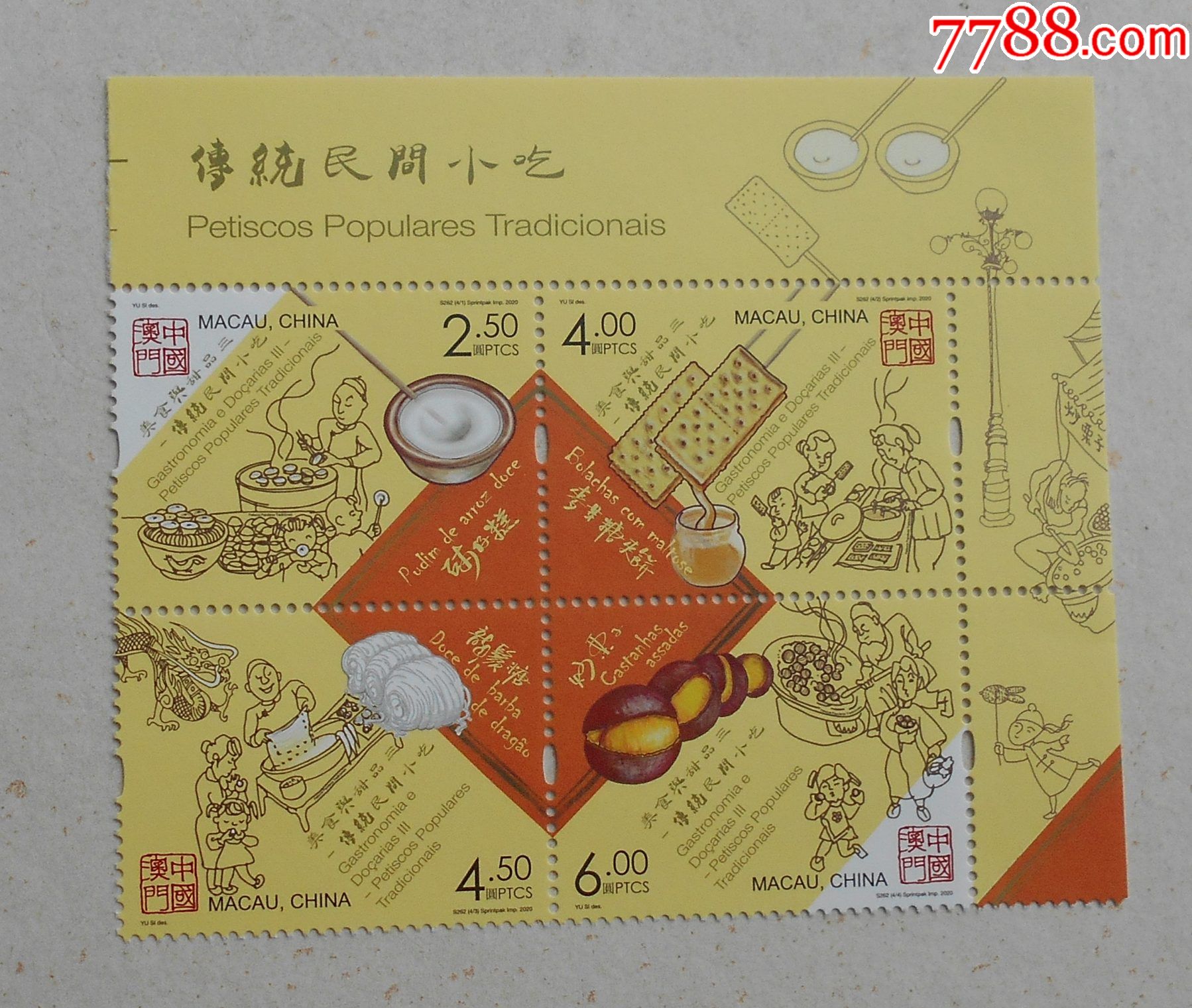 澳门2020美食与甜品三传统民间小吃邮票原胶全品版名彩边