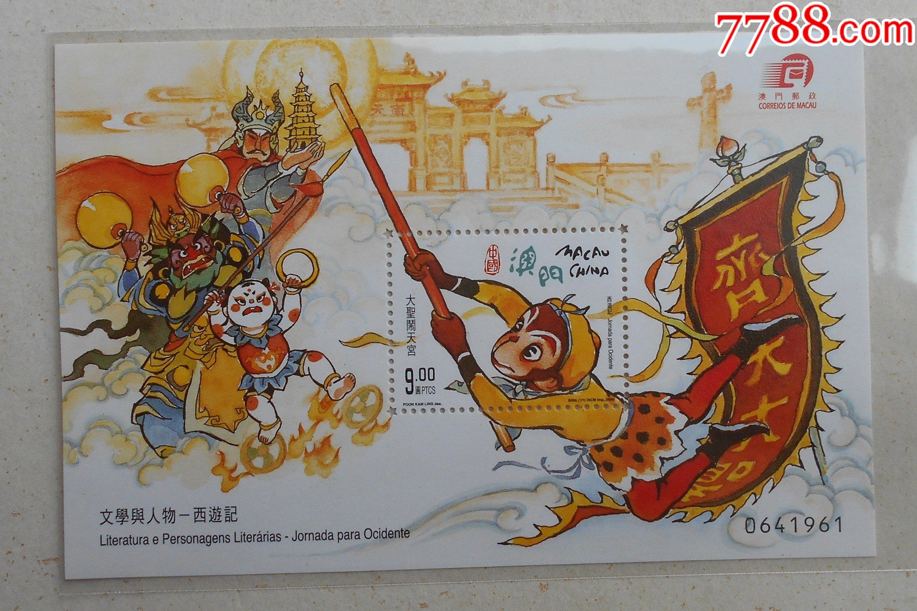 澳门2000西游记邮票小型张原胶全品