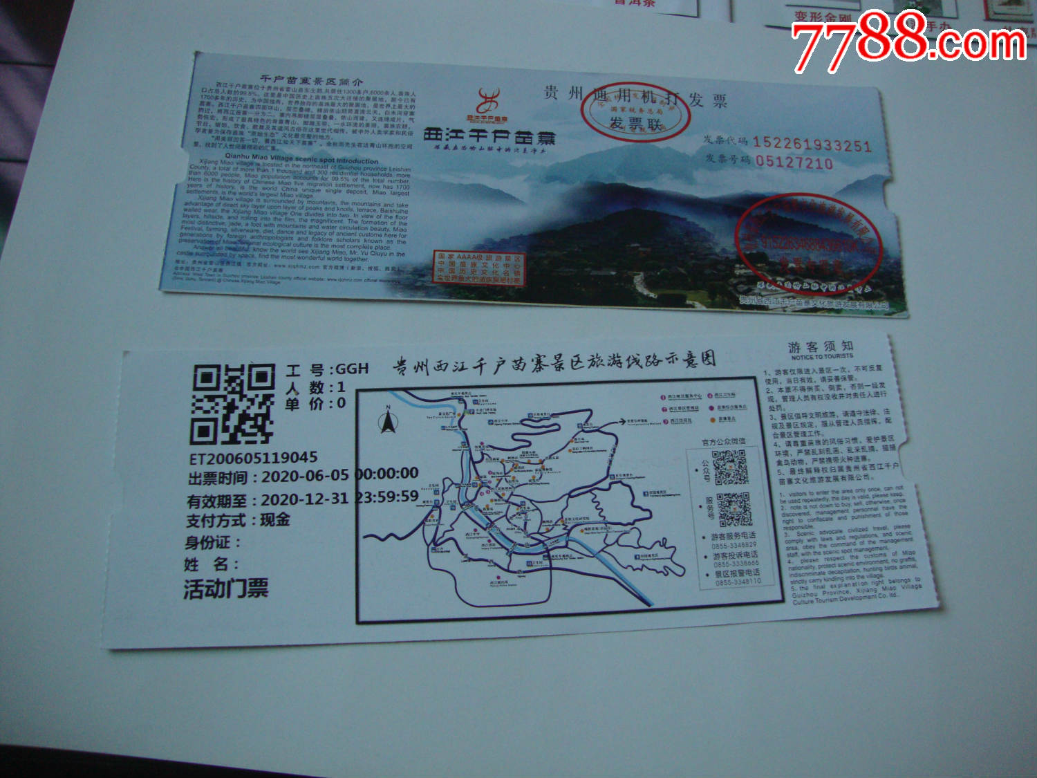 西江千户苗寨-价格:2元-se82374630-旅游景点门票-零售-7788收藏