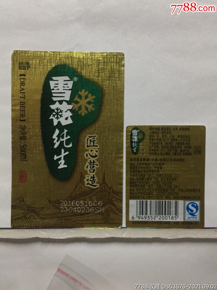 418雪花啤酒版本9产地南京