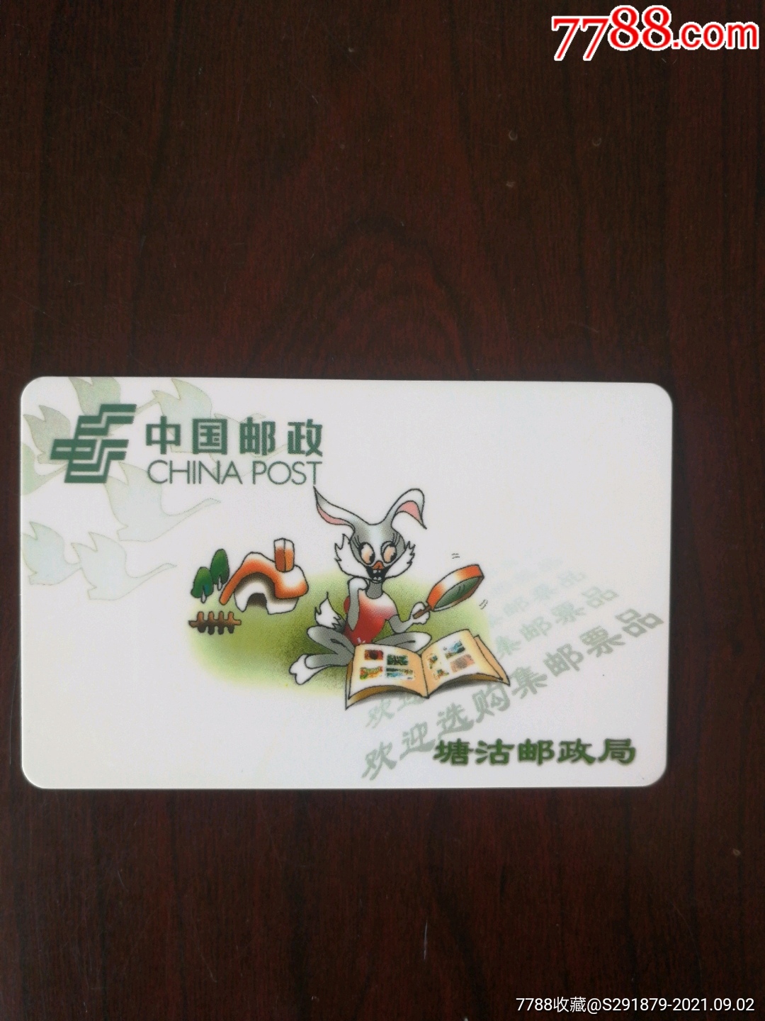 中国邮政塘沽邮政局,1999年历-价格:2元-se82378053-年历卡/片-零售