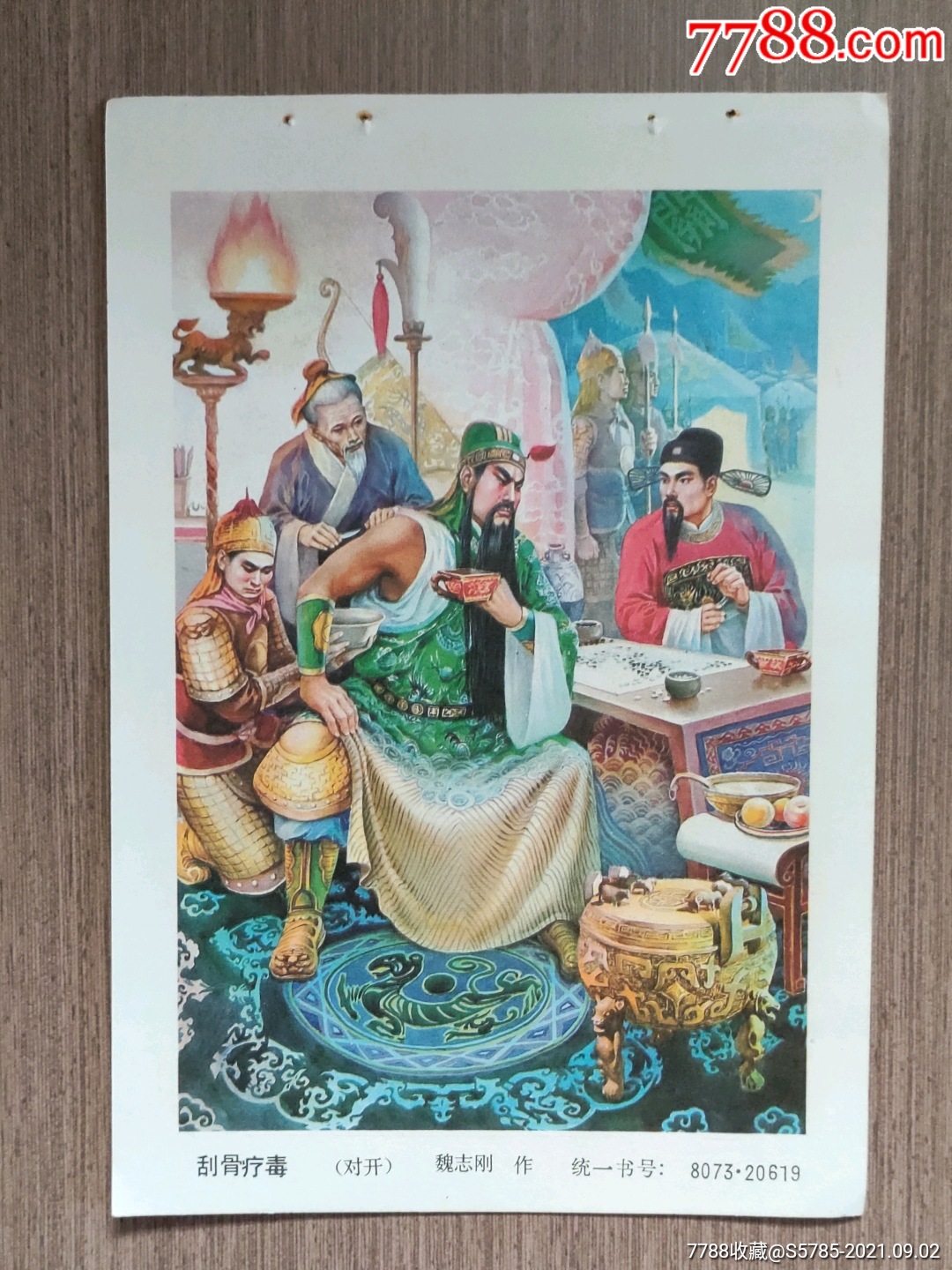 刮骨疗毒三国演义魏志刚作