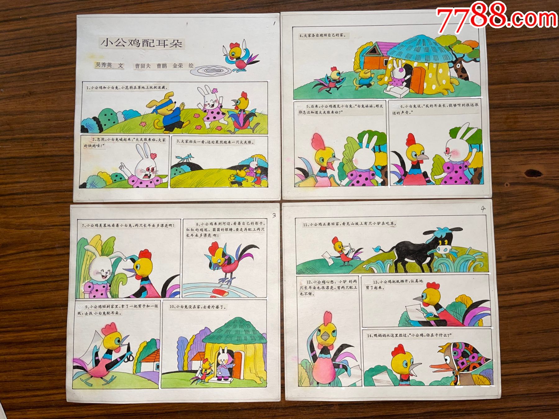 手绘儿童彩色连环画稿小公鸡配耳朵共6张