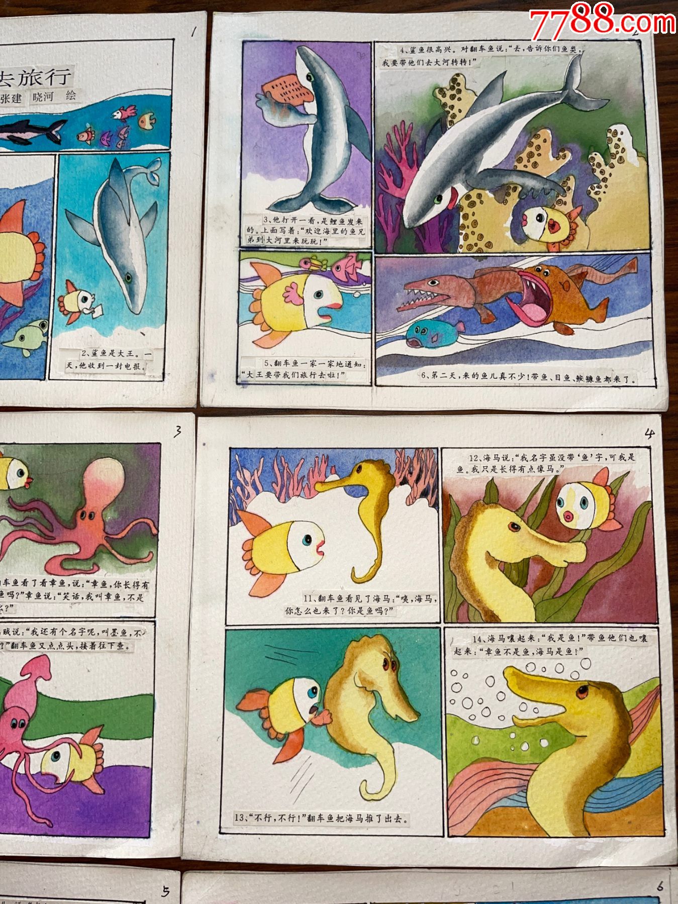 首页 零售 漫画原稿 >> 手绘儿童彩色连环画稿海鱼要去旅行共6张滚动