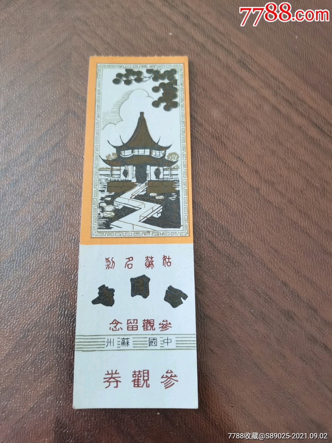 苏州,西园寺-旅游景点门票-7788商城__七七八八商品交易平台(7788.