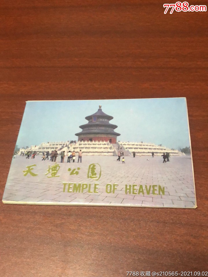 明信片天坛公园