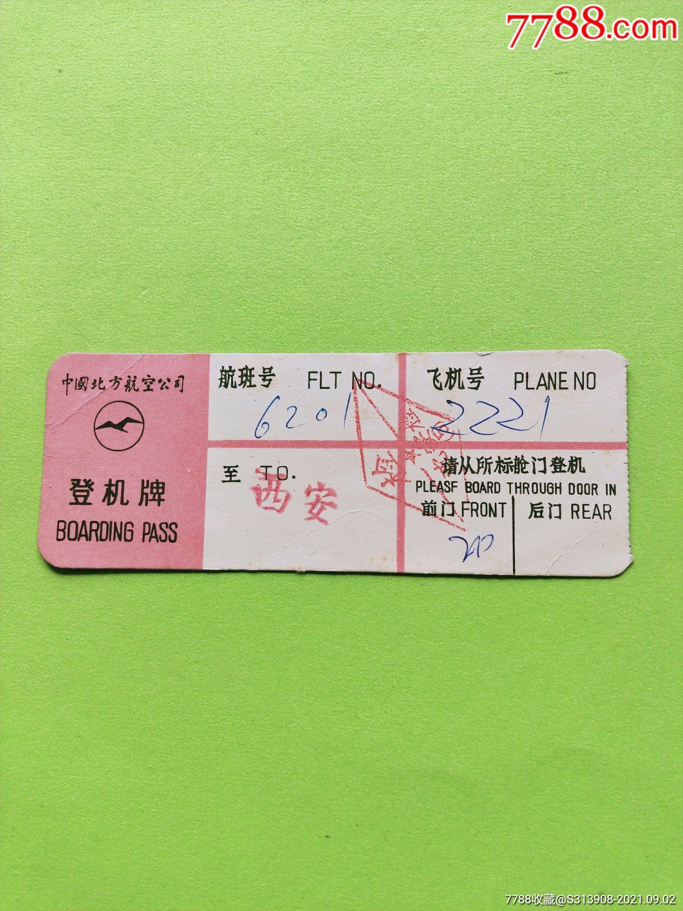 中國北方航空公司登機牌到西安_飛機/航空票_襄平小鋪【7788收藏