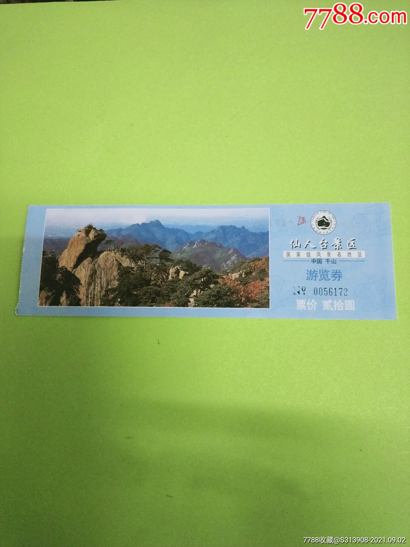 千山仙人台景区门票