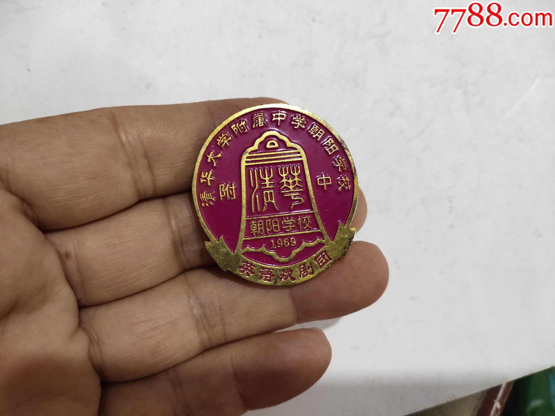 清华大学附中朝阳学校英语戏剧团徽章-校徽/毕业章-7788收藏