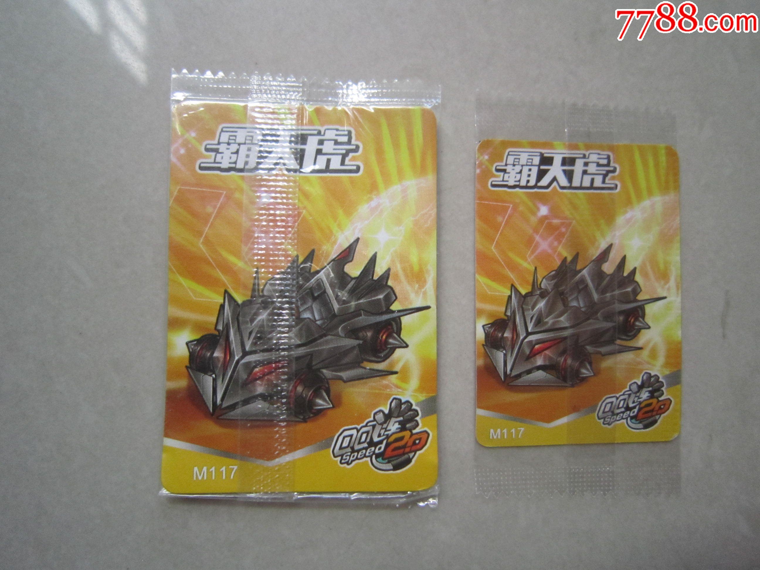 香爆脆霸天虎大小一对