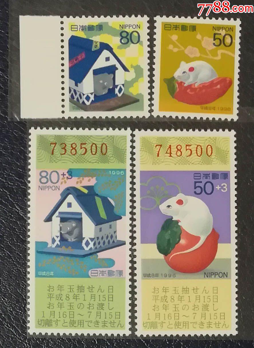 日本1996年生肖鼠邮票