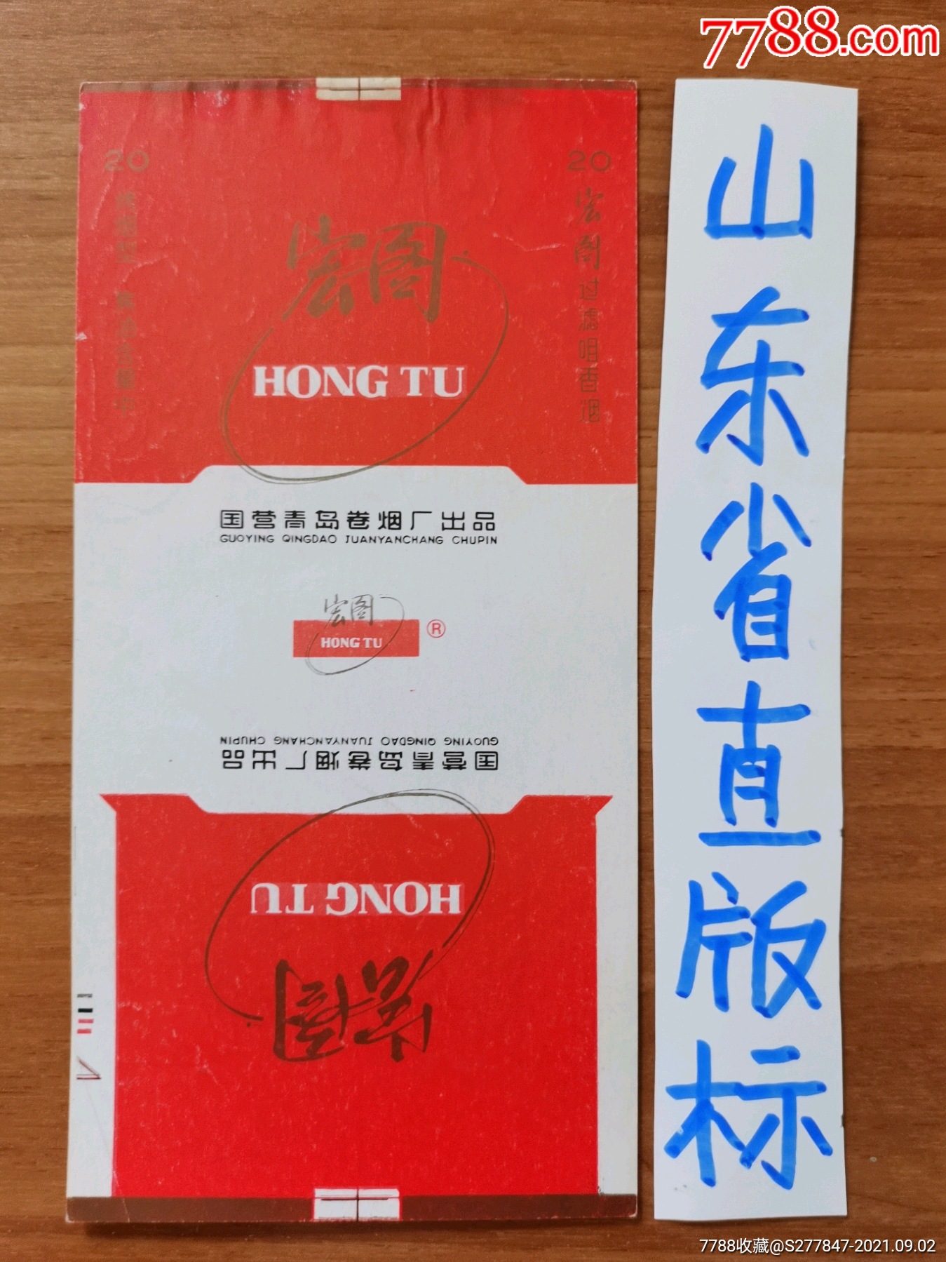 宏图_烟标/烟盒_图片欣赏_收藏价格_7788烟标收藏