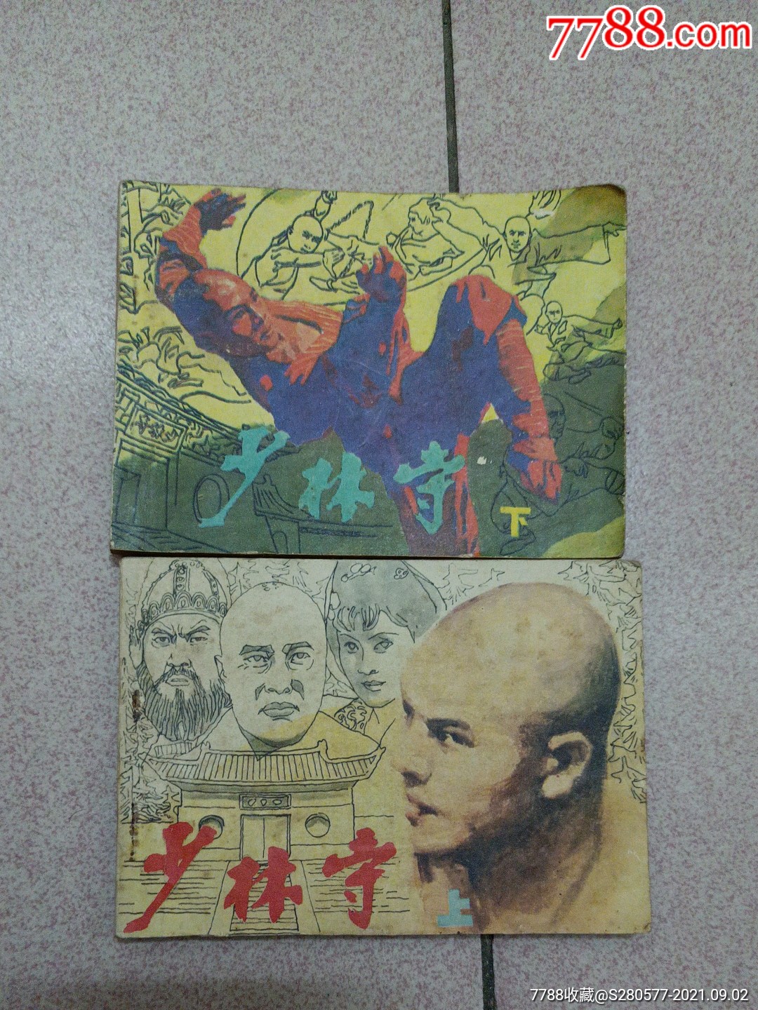 少林寺上下-价格:15元-se82387285-连环画/小人书-零售-7788收藏