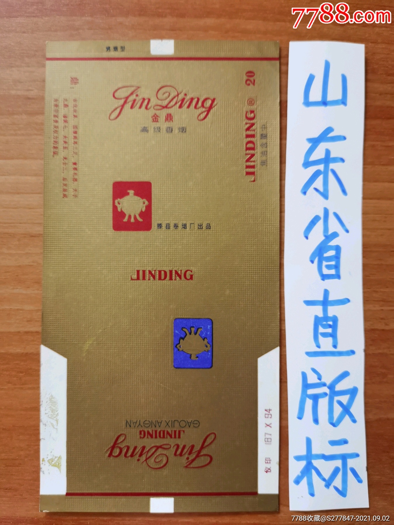 金鼎-价格:5元-se82387721-烟标/烟盒-零售-7788收藏__收藏热线