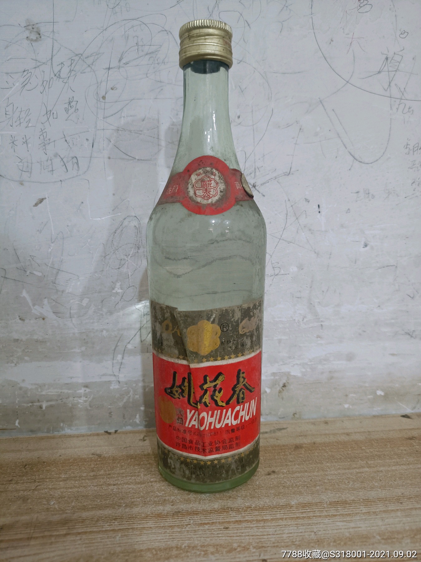 九十年代姚花春