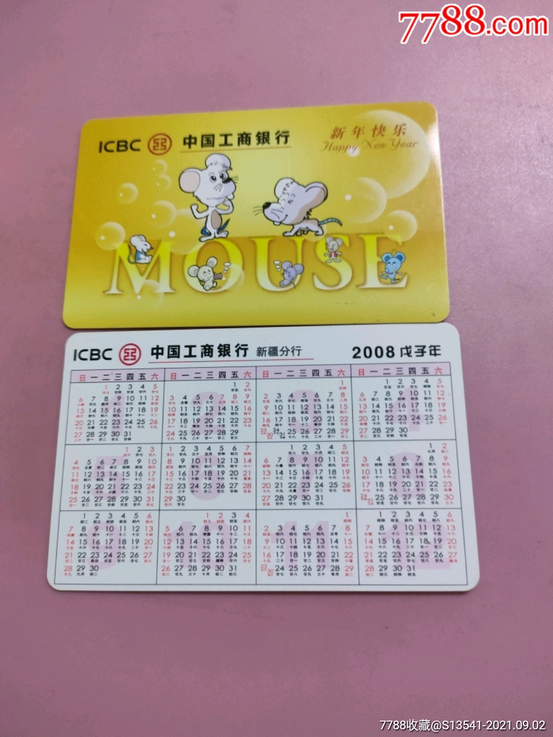 工行新疆分行2008年历卡_年历卡/片_第1张_7788集卡网