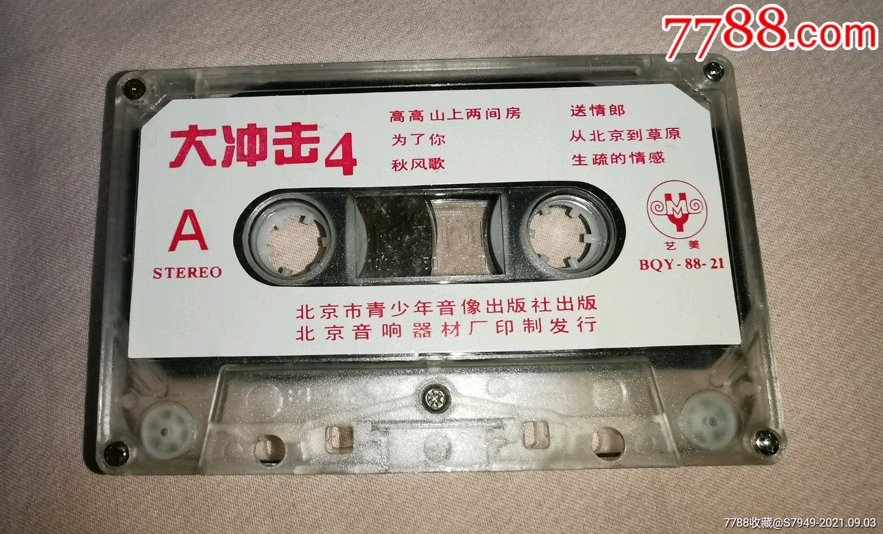 大冲击(四)裸带!_磁带/卡带_第1张_7788漆器收藏