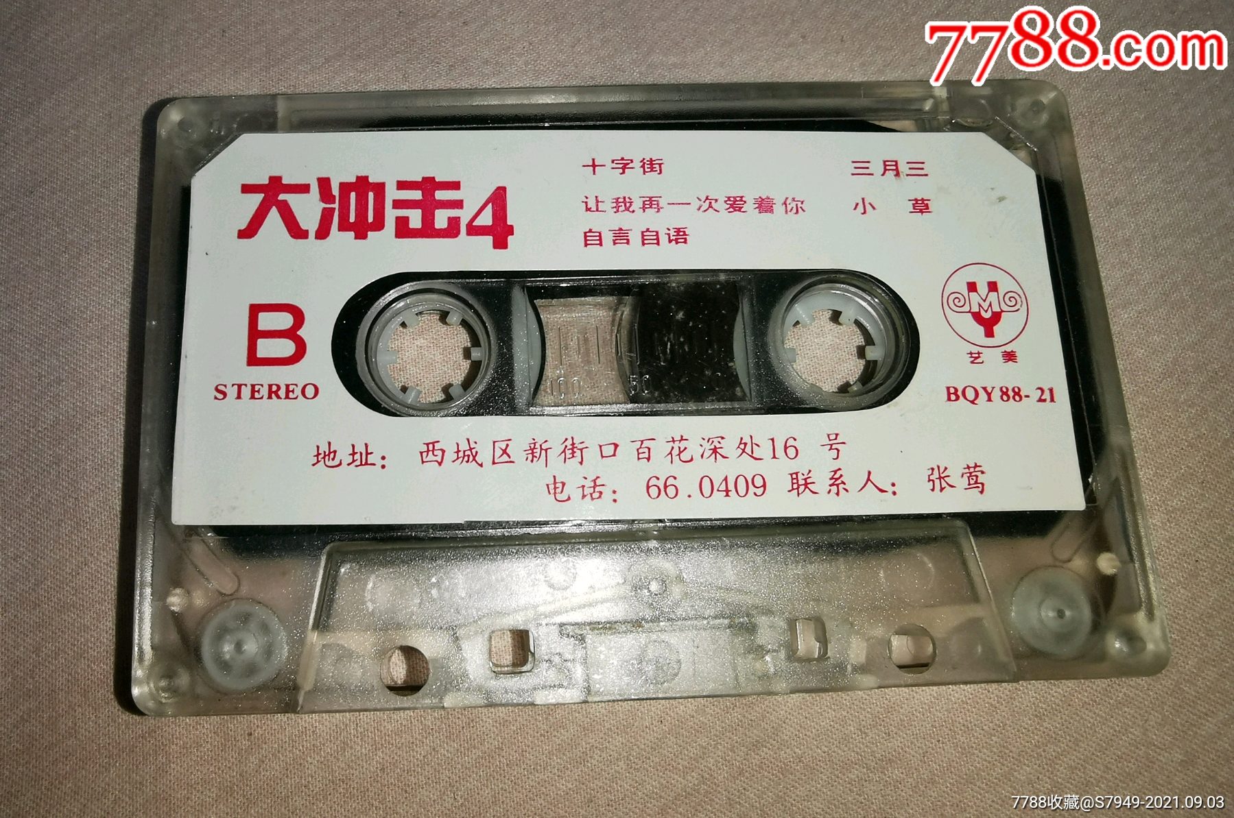 大冲击(四)裸带!_磁带/卡带_第2张_7788小人书