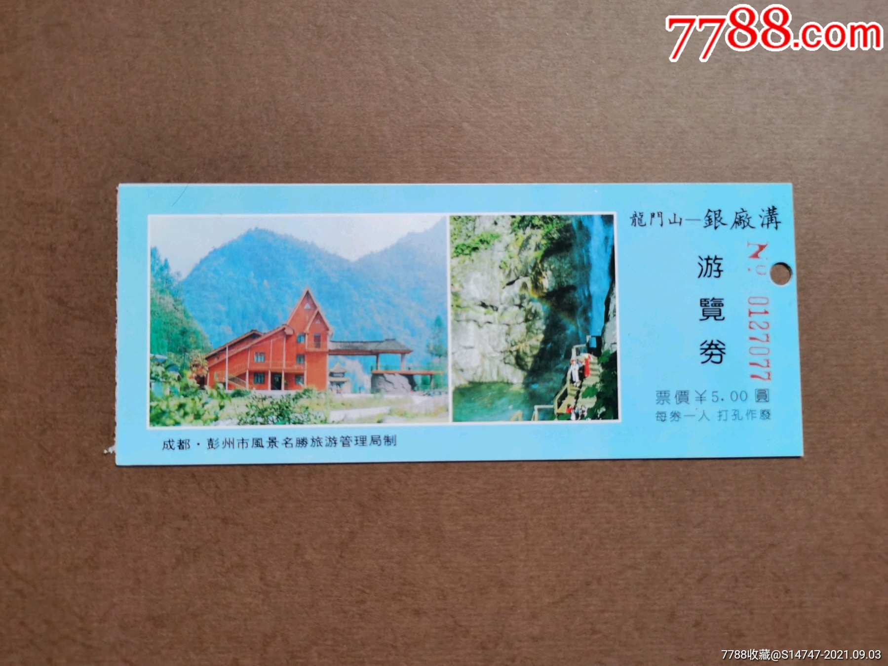 银厂沟-旅游景点门票-7788票证网