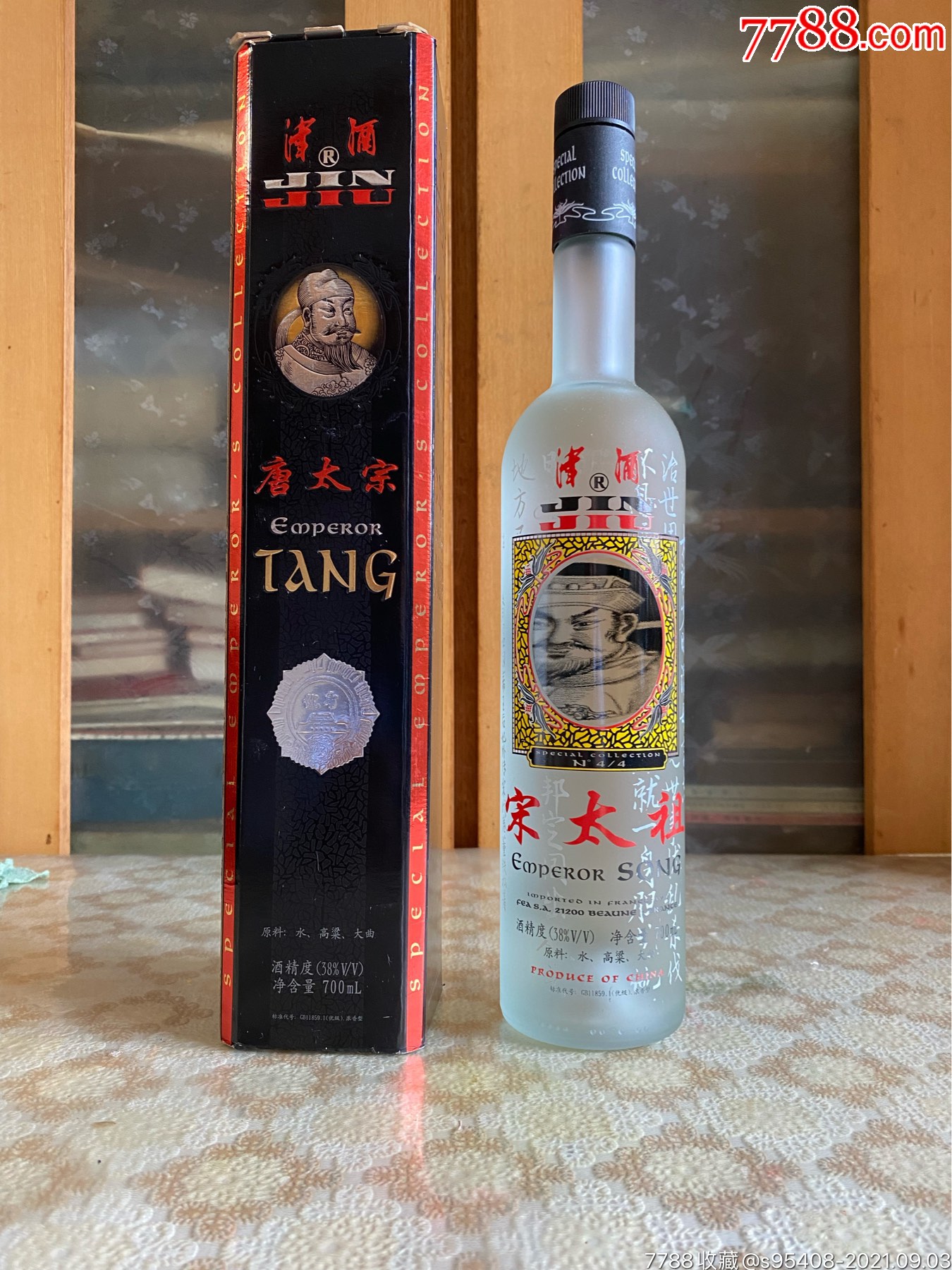 当津酒图片