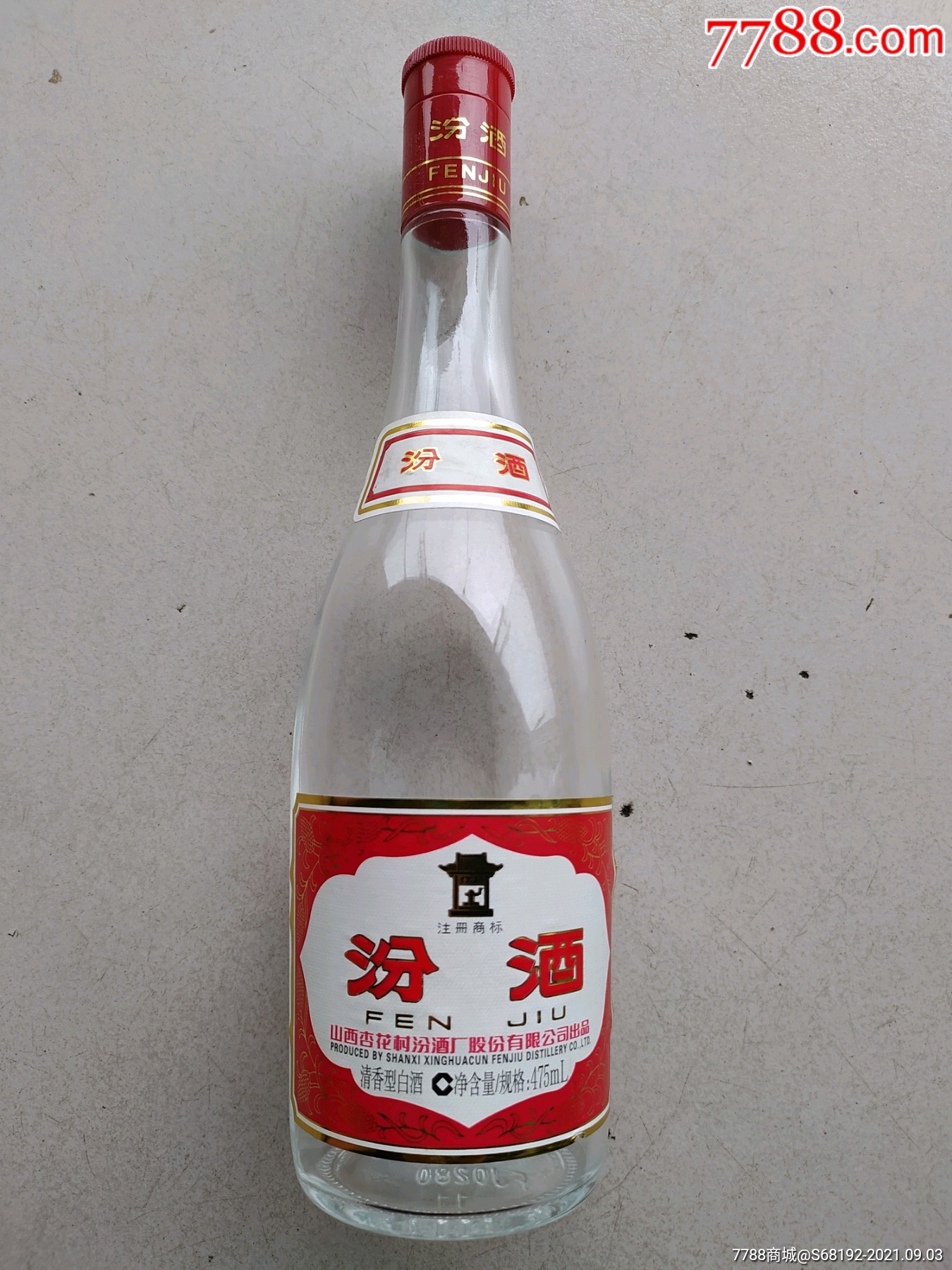 汾酒酒瓶(27厘米)2017