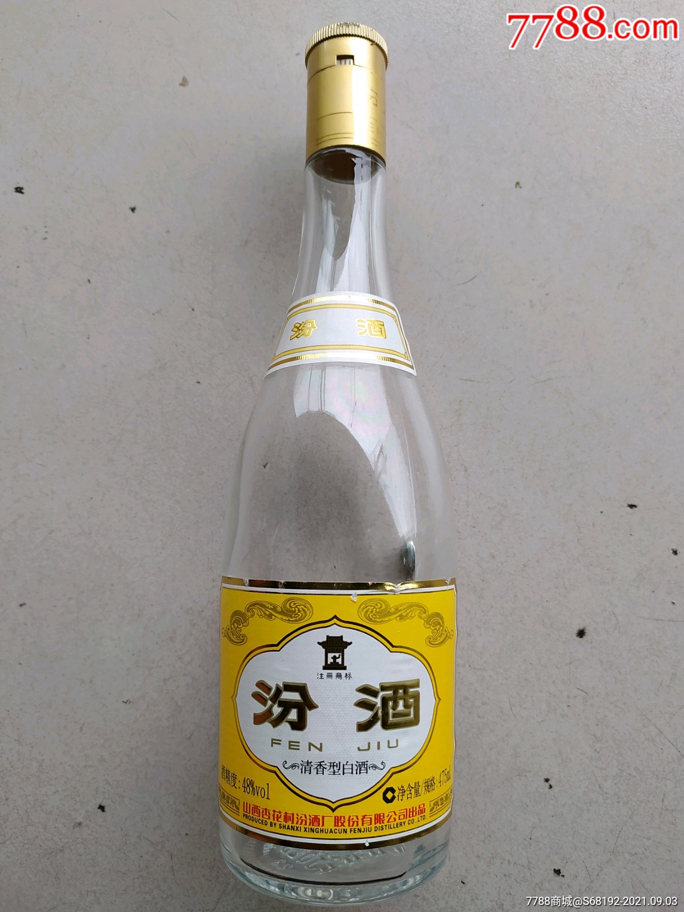 汾酒酒瓶高27厘米2019