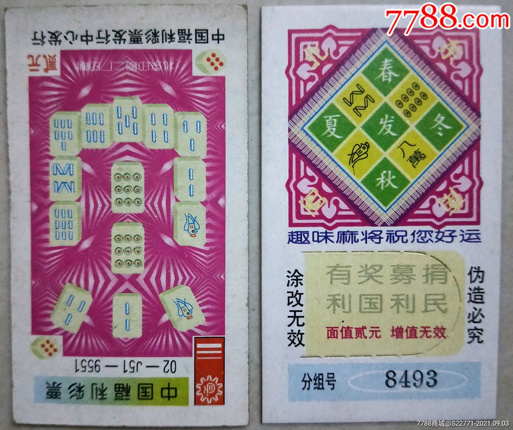 麻将9筒9551新