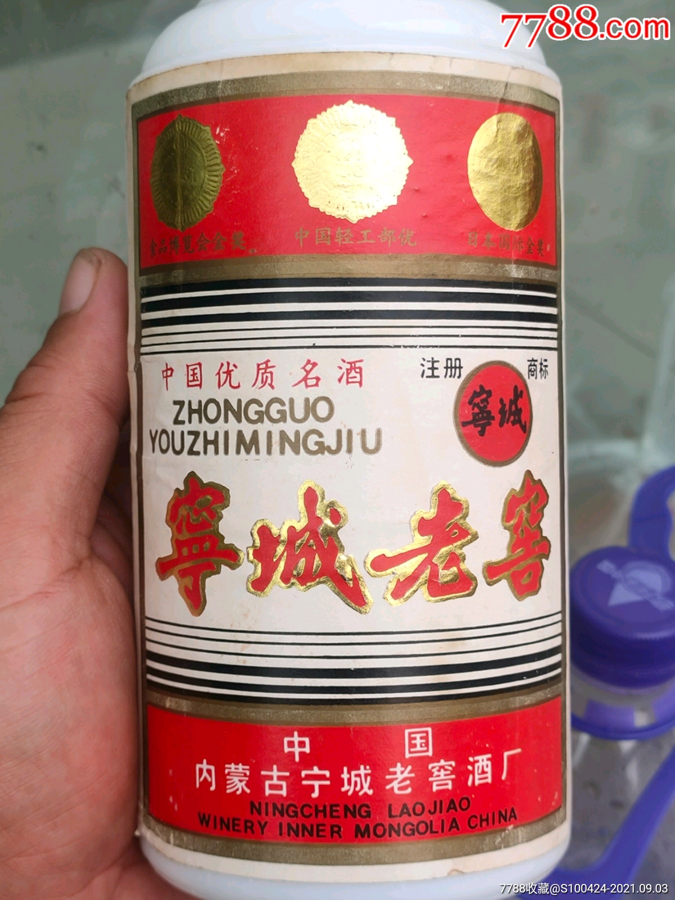 95年,寧城老窖,酒瓶