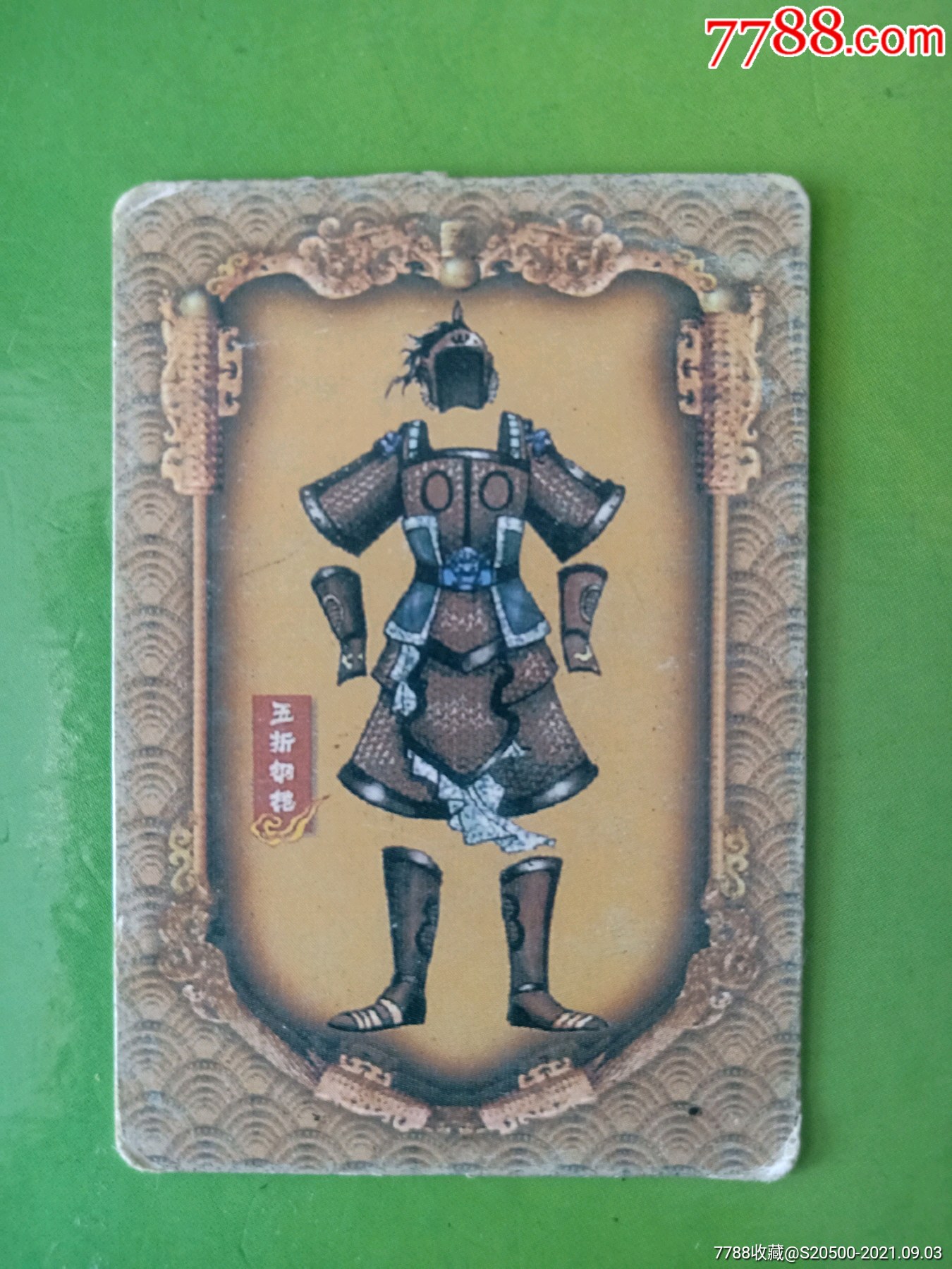 魔法士】三国铠甲83-五折钢铠