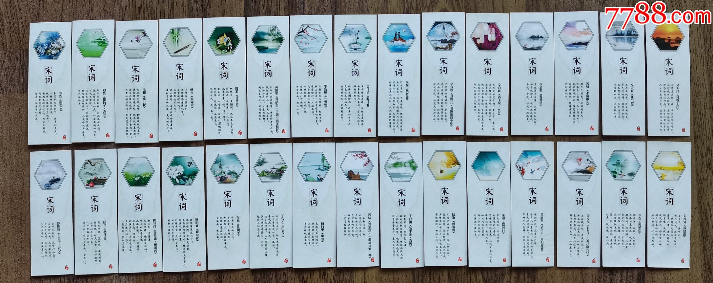 宋词书签30枚成套