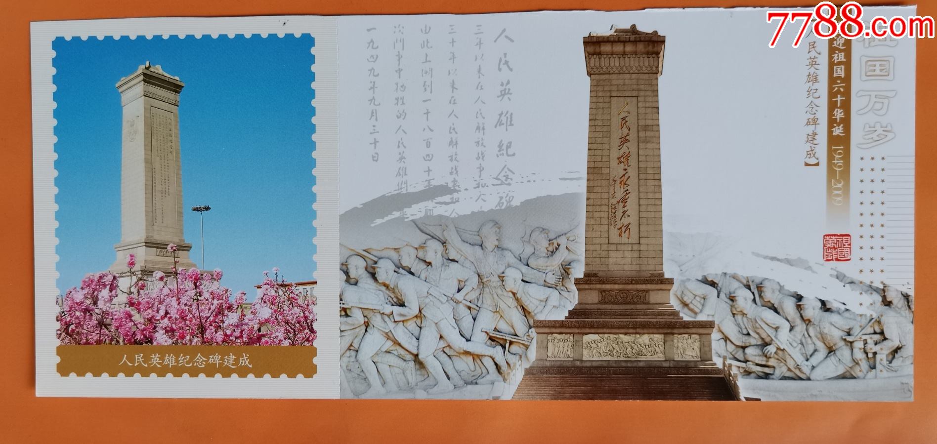 509品992015年1月5日吉林市邮寄《乙未年》特种邮票发行纪念明信片