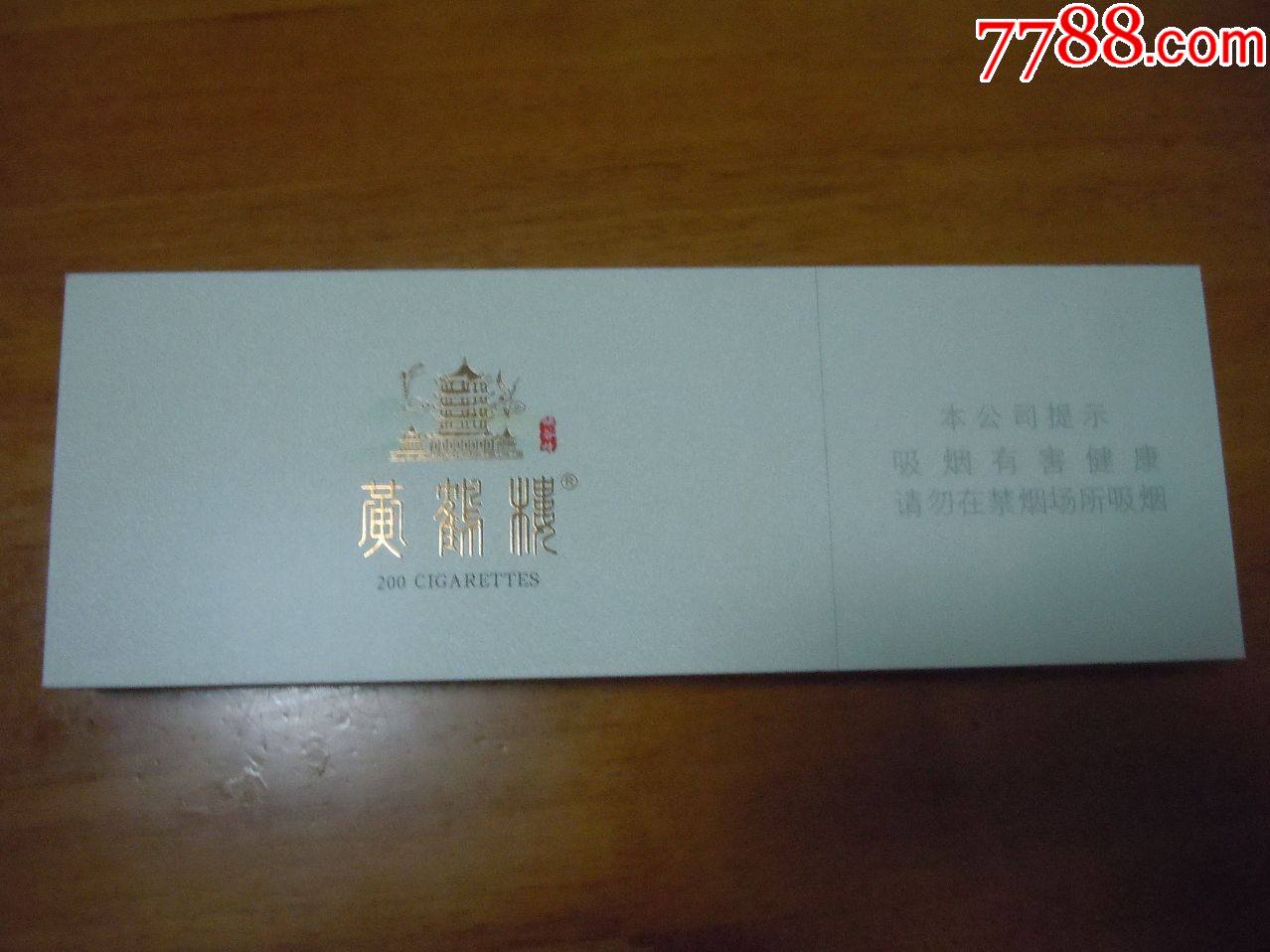 黄鹤楼(峡谷情中支) 盒图片
