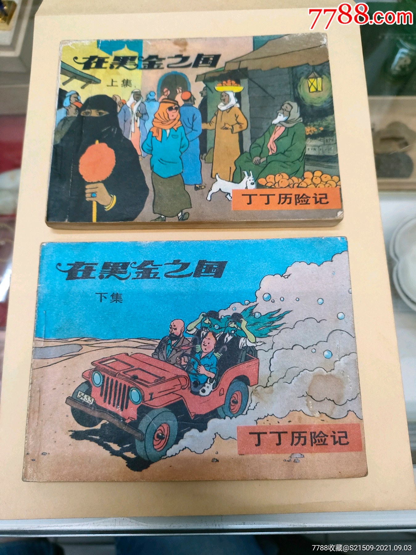 丁丁历险记_连环画/小人书_图片鉴赏_收藏价格_7788铜器收藏