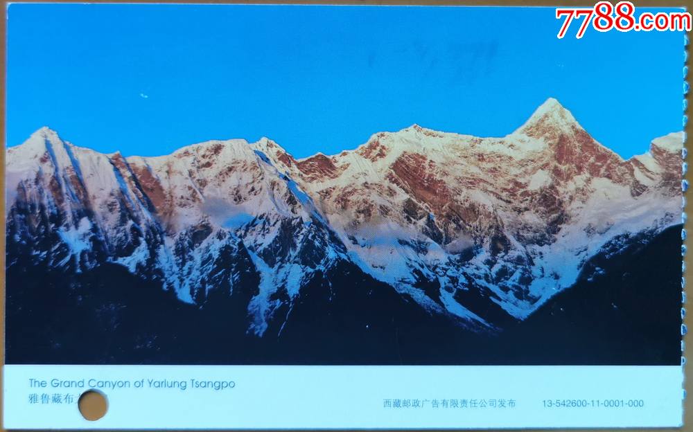 雅鲁藏布大峡谷门票明信片式