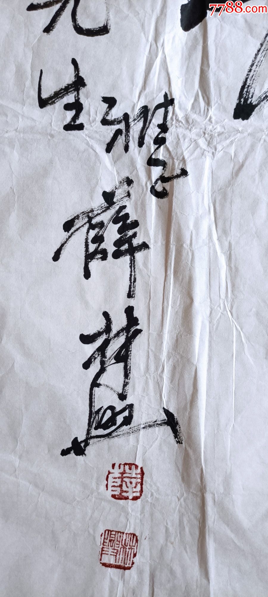 中国画艺术研究院副院长著名画家薛林兴德载万物书法8平尺