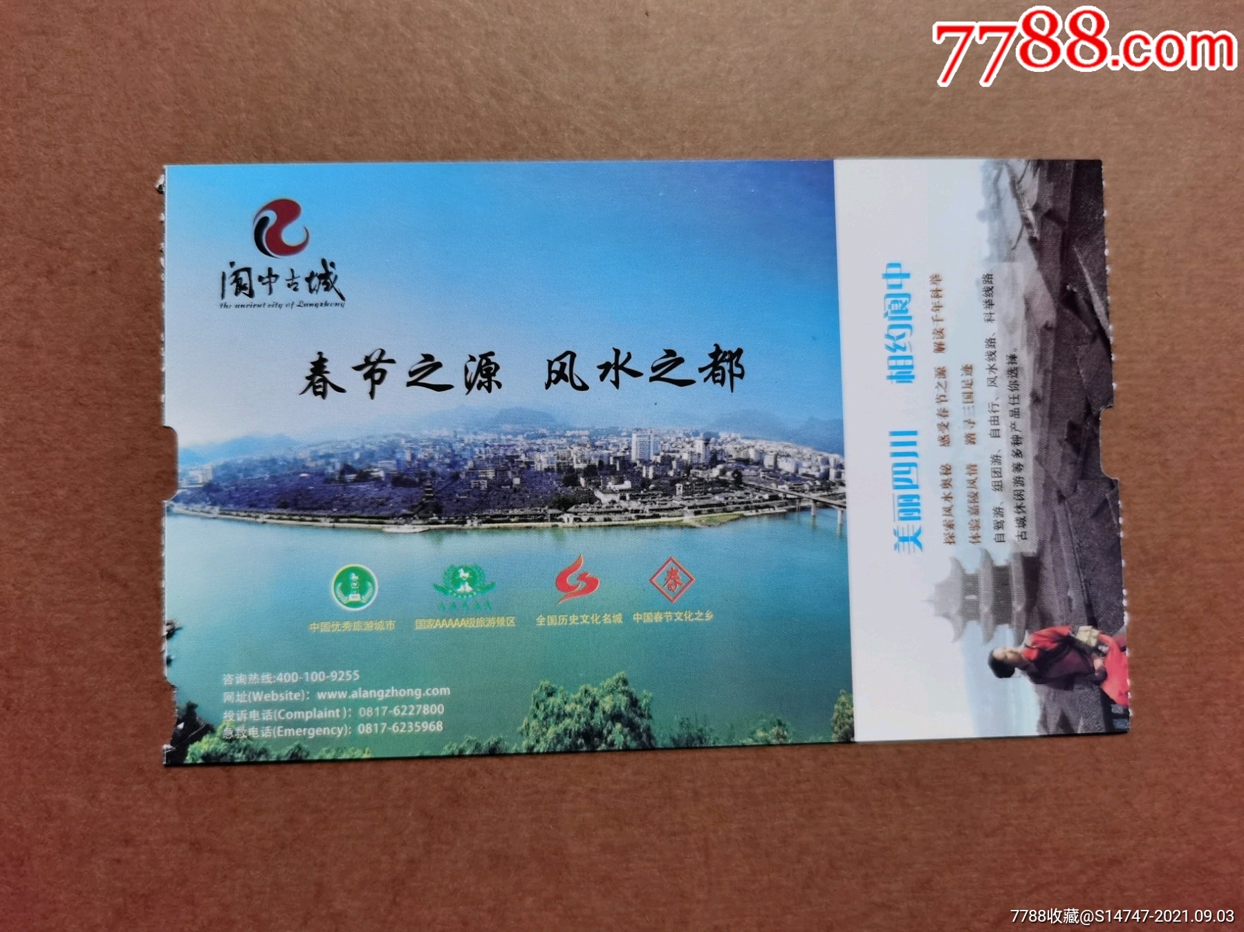 阆中古城-旅游景点门票-7788门票收藏