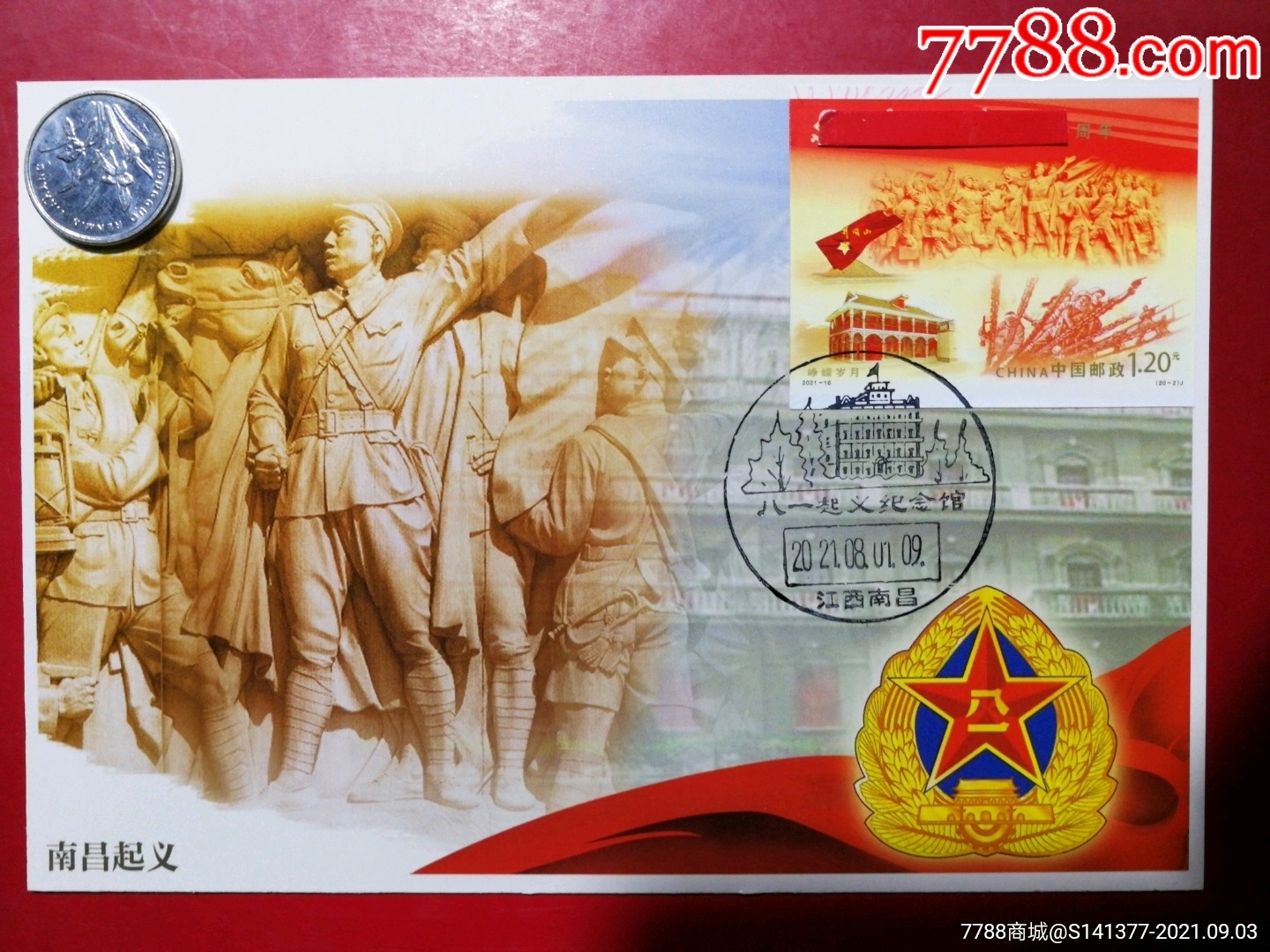 21162南昌起义长卷票