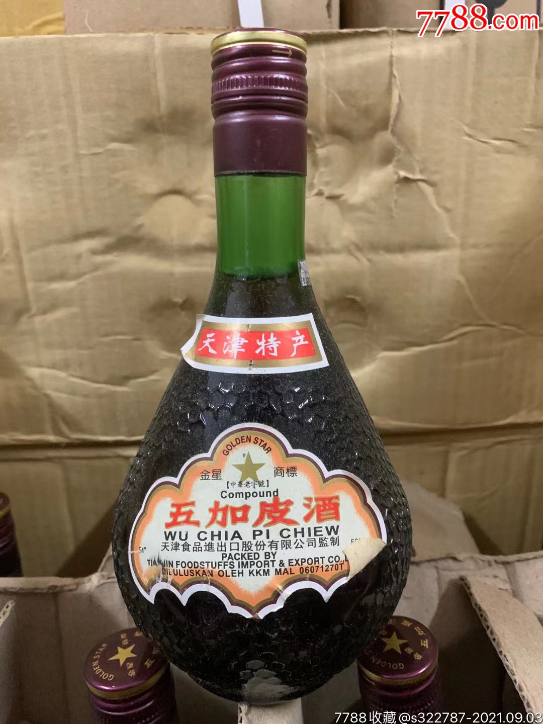 老药酒五加皮酒