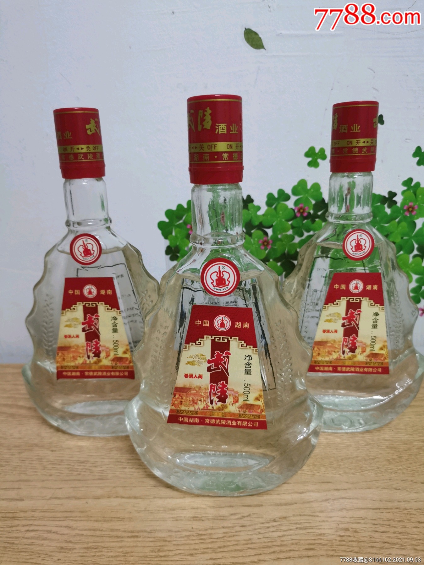 02年42度武陵酒春满人间3瓶