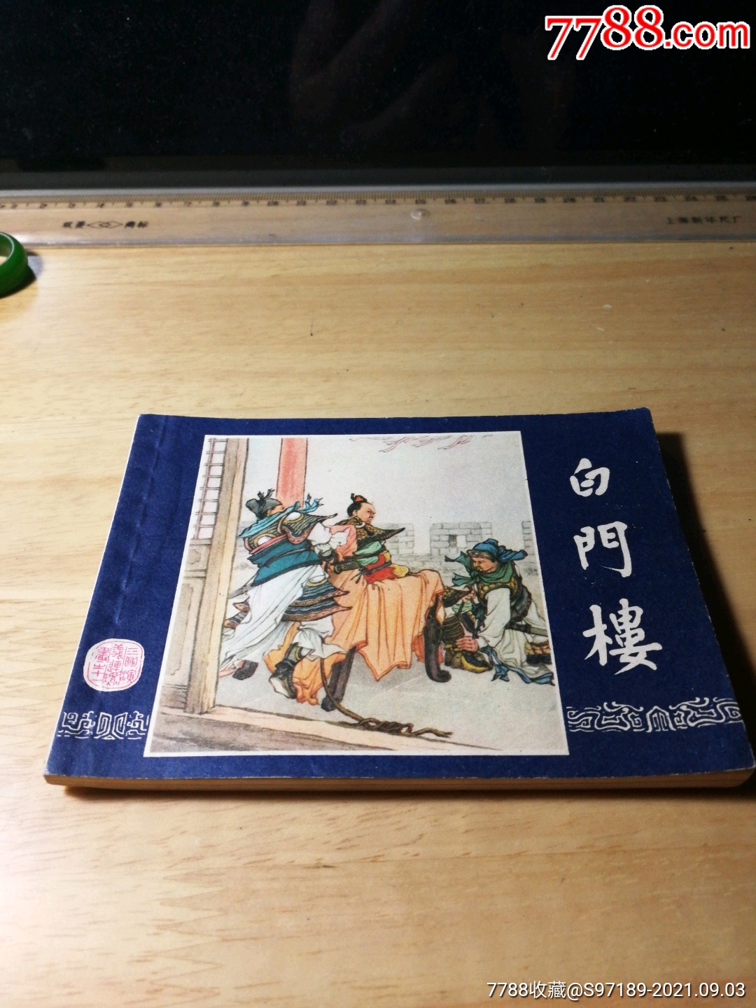 80版白门楼,三国演义之十一