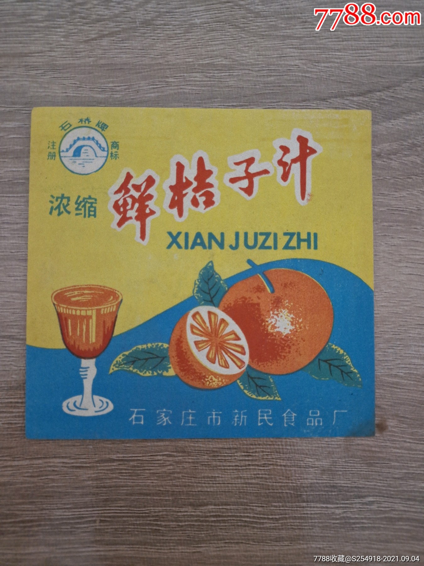 鲜桔子汁