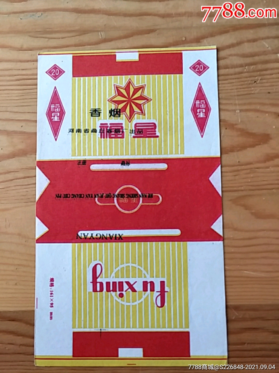 福星香烟河南省商丘卷烟厂出品94号上