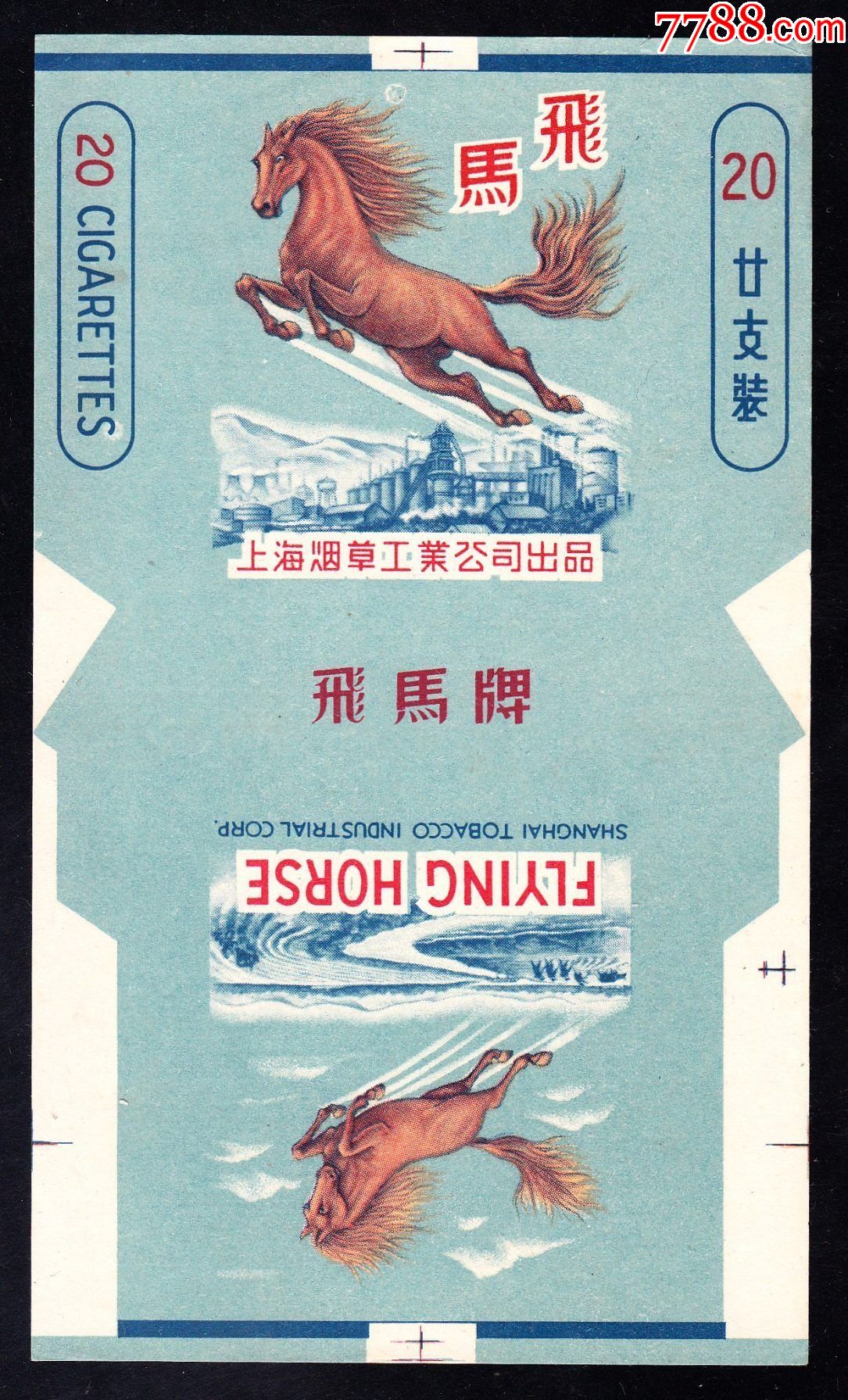 飞马付版英文少见版上海烟草工业公司