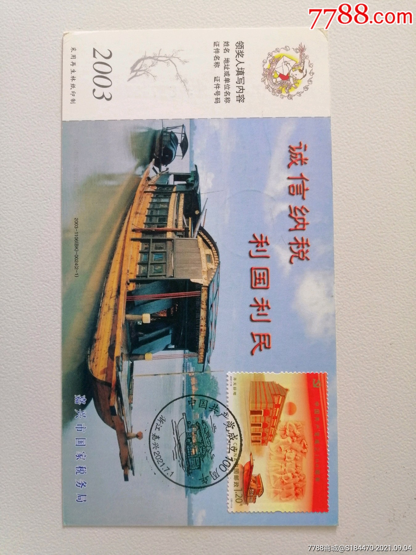 嘉兴南湖红船极限片